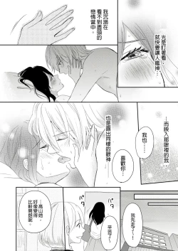 Page 137 of Doukyonin wa, Dosama!? | 同居人是抖S貓神大人!?