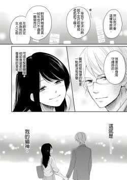 Page 139 of Doukyonin wa, Dosama!? | 同居人是抖S貓神大人!?