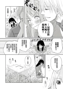 Page 30 of Doukyonin wa, Dosama!? | 同居人是抖S貓神大人!?