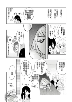 Page 68 of Doukyonin wa, Dosama!? | 同居人是抖S貓神大人!?