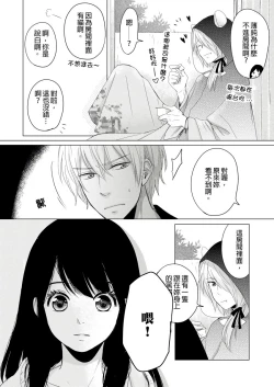 Page 69 of Doukyonin wa, Dosama!? | 同居人是抖S貓神大人!?