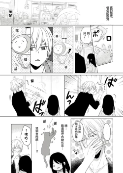 Page 73 of Doukyonin wa, Dosama!? | 同居人是抖S貓神大人!?