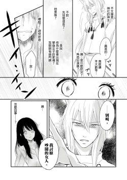 Page 8 of Doukyonin wa, Dosama!? | 同居人是抖S貓神大人!?
