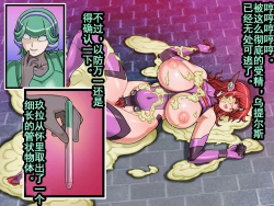 Page 21 of Bosei Senshi Uterus HARDCORE Jokutai Zenpen