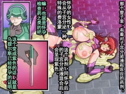 Page 22 of Bosei Senshi Uterus HARDCORE Jokutai Zenpen