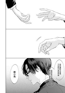 Page 13 of Office no Hyou | 办公室里的猎豹 1