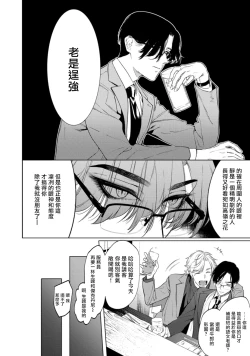 Page 17 of Office no Hyou | 办公室里的猎豹 1