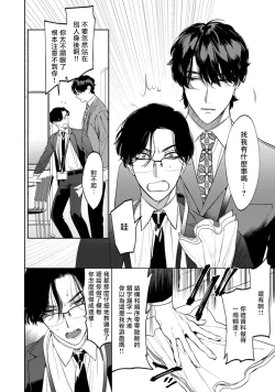 Page 3 of Office no Hyou | 办公室里的猎豹 1