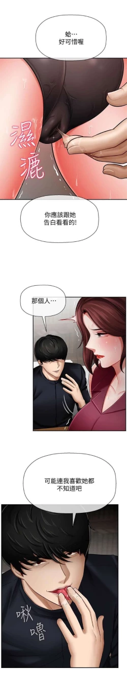 Page 28 of 坏老师 | PHYSICAL CLASSROOM 5