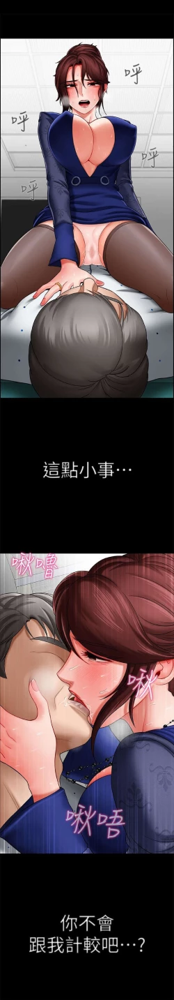 Page 31 of 坏老师 | PHYSICAL CLASSROOM 6