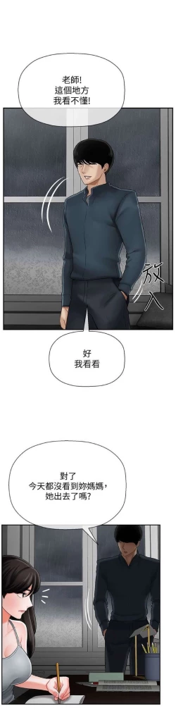 Page 17 of 坏老师 | PHYSICAL CLASSROOM 7