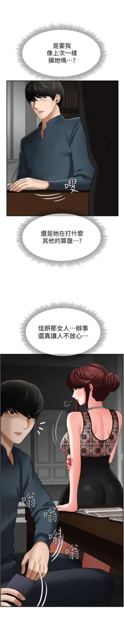 Page 24 of 坏老师 | PHYSICAL CLASSROOM 7