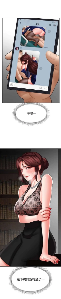 Page 25 of 坏老师 | PHYSICAL CLASSROOM 7