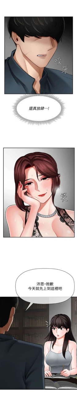 Page 30 of 坏老师 | PHYSICAL CLASSROOM 7