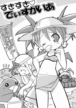 Page 2 of Suki Suki Disgaea
