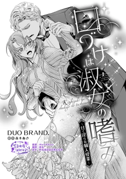 Page 4 of Kuchidzuke wa shukujo no tashinami