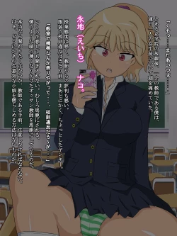 Page 1 of ヤンキー女子校生 永地ナコの受難