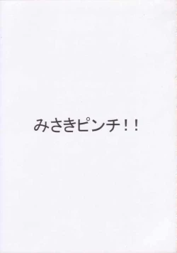 Page 2 of Misaki Pinch!