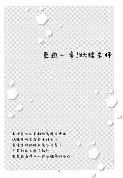 Page 4 of Motto! Elf Sensei