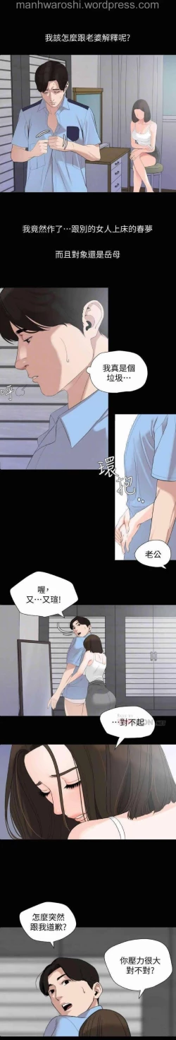 Page 8 of Don’t Be Like This! SonLaw | 与岳母同屋 第 7Manhwa