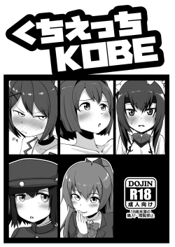 Page 1 of Kuchi Ecchi KOBE
