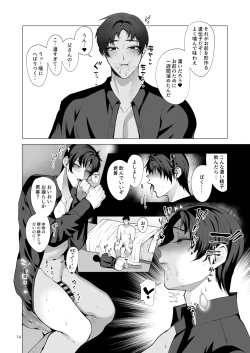 Page 13 of Ichiya Kagiri no, Boku no Otou-san.