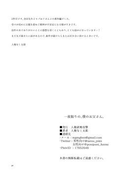 Page 29 of Ichiya Kagiri no, Boku no Otou-san.