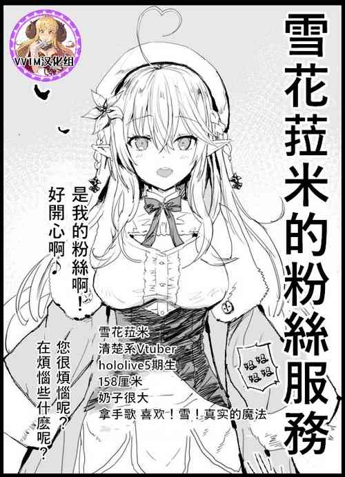 Download Yukihana Lamy no Fan Service | 雪花菈米的粉絲服務