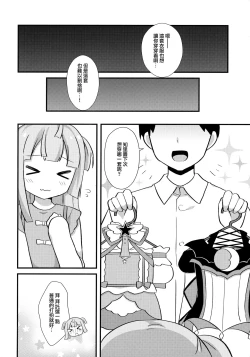Page 16 of Gohoushi Chiri-chan