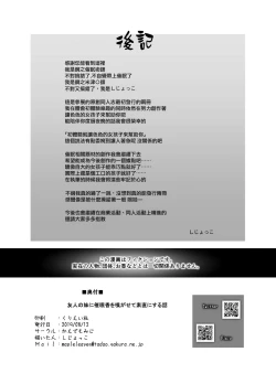 Page 21 of Yuujin no Imouto ni Saiminkou o Kagasete Sunao ni Suru Hanashi