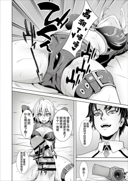 Page 14 of Ore no Jeanne wa Sei Shorigakari