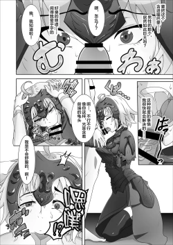 Page 3 of Ore no Jeanne wa Sei Shorigakari