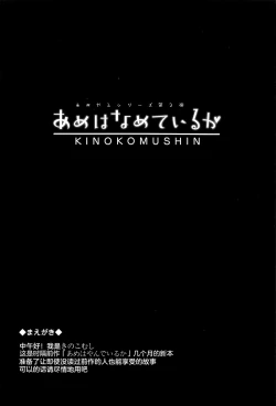 Page 4 of Ame wa Namete Iru ka