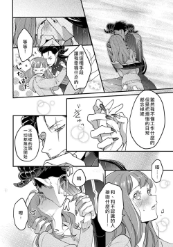 Page 13 of Tensei shitara maō-sama ni dekiai sa remashita