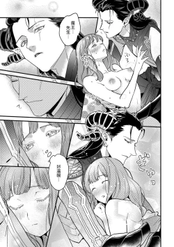 Page 24 of Tensei shitara maō-sama ni dekiai sa remashita