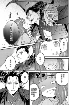 Page 8 of Tensei shitara maō-sama ni dekiai sa remashita