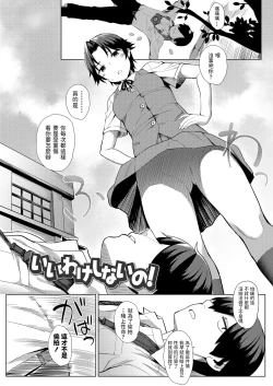 Page 2 of Iiwake Shinai no!