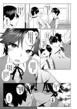 Page 5 of Iiwake Shinai no!
