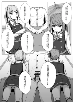 Page 1 of 霞をハメ堕とす漫画