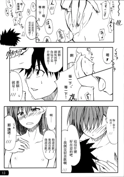 Page 12 of Toaru mousou no chou denji hon 02