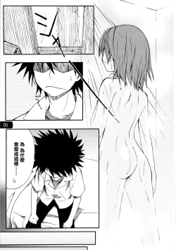 Page 4 of Toaru mousou no chou denji hon 02