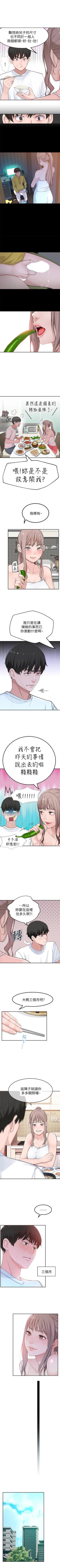 Page 16 of 【周三连载】  我们的特殊关系第 1~2 话