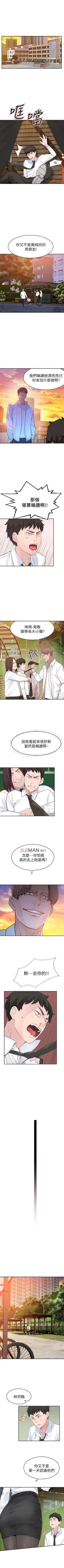 Page 2 of 【周三连载】  我们的特殊关系第 1~2 话