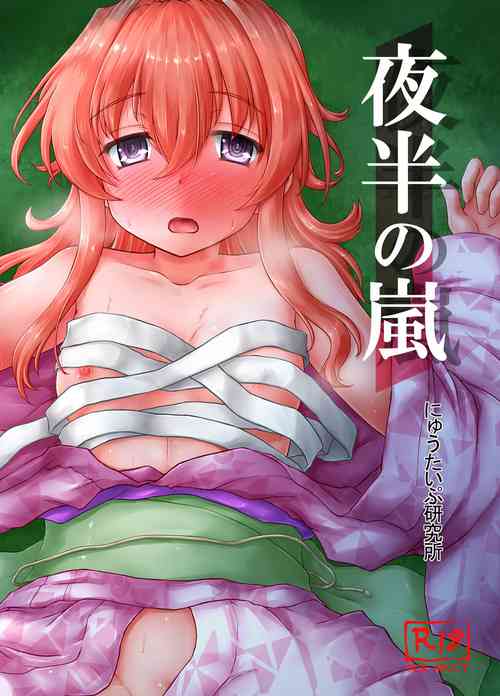 Download Yahan no Arashi