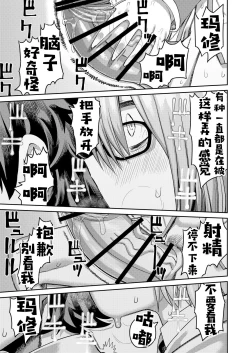 Page 17 of Oni ni Makeru Kouhai o Uragiru