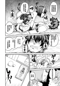 Page 36 of Oni ni Makeru Kouhai o Uragiru