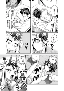 Page 43 of Oni ni Makeru Kouhai o Uragiru