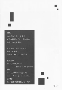 Page 25 of Touhou Shoujo Matsuri