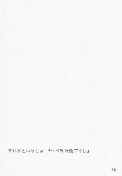 Page 27 of Touhou Shoujo Matsuri After