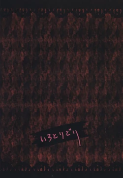 Page 38 of Touhou Shoujo Matsuri After